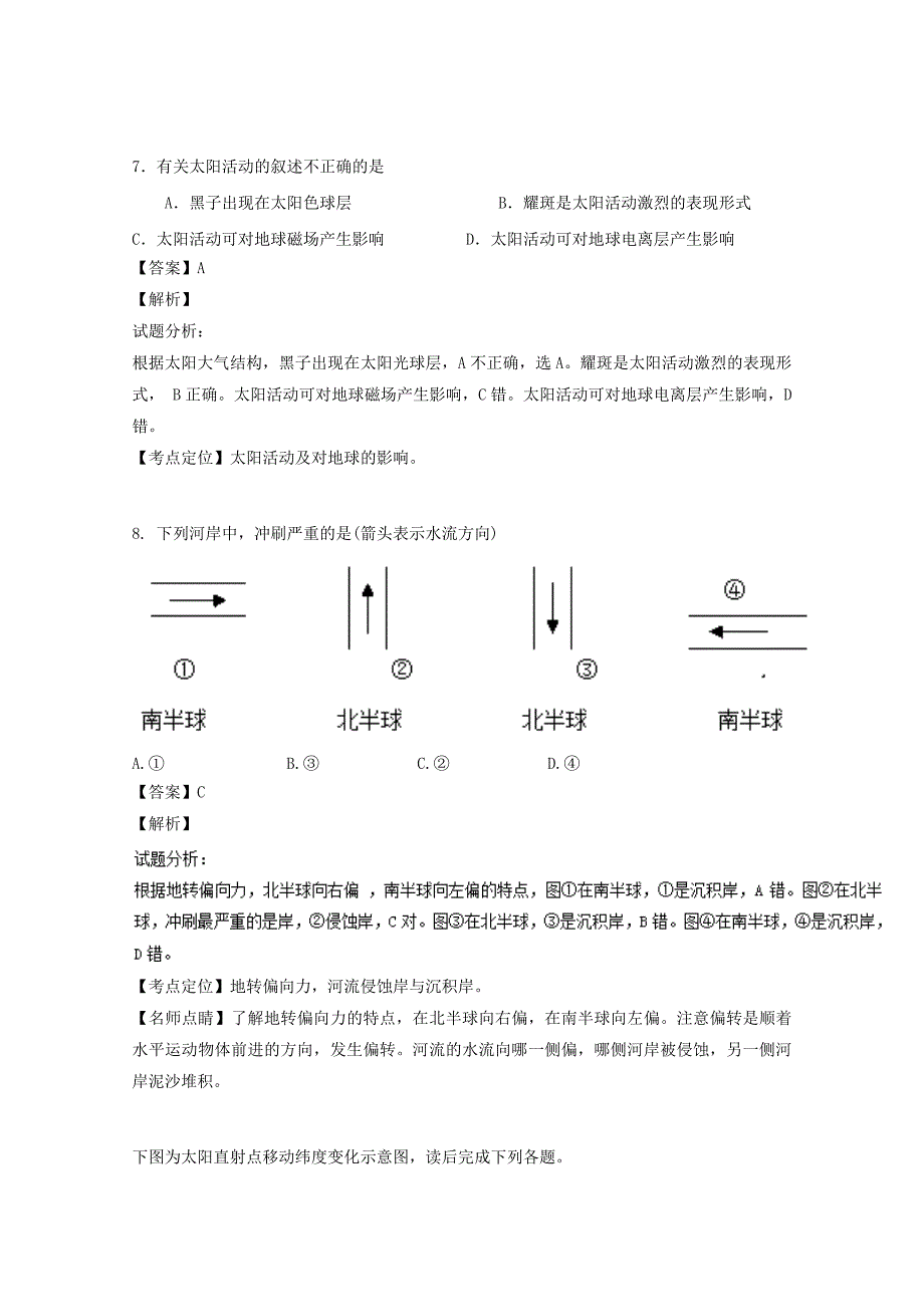 湖北省宜昌市2016-2017学年高一地理上学期期中试题（含解析）_第4页