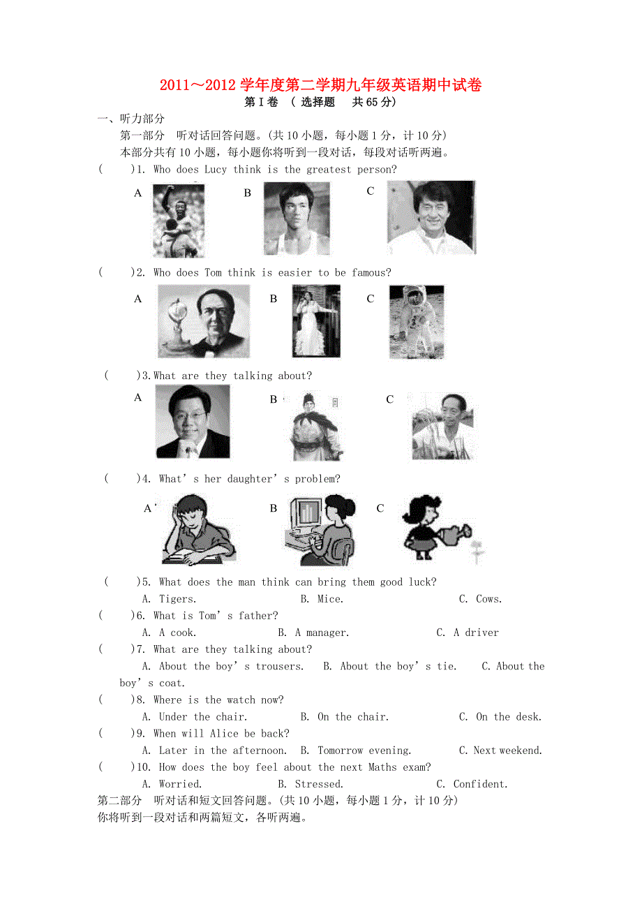 江苏扬中市2011–2012学年度九年级英语下学期期中联考试卷 牛津版_第1页