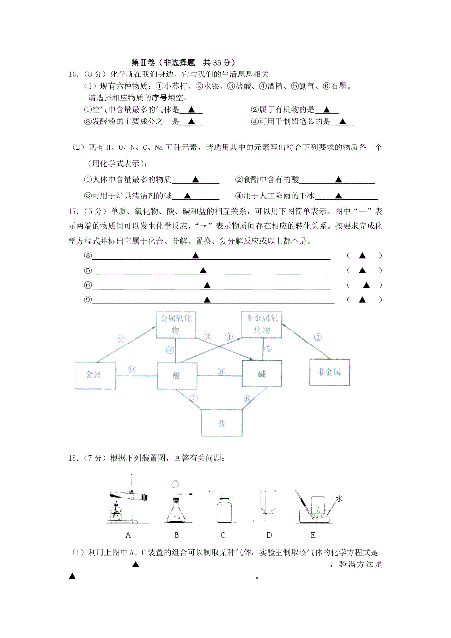 江苏省2012各地区中考化学模拟试题汇总89_第4页