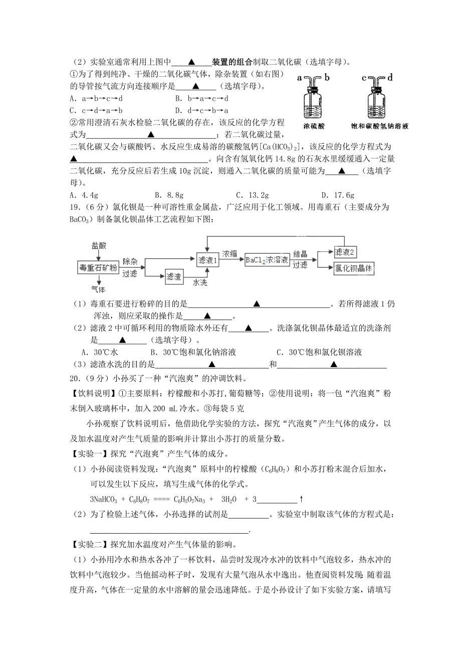 江苏省2012各地区中考化学模拟试题汇总89_第5页