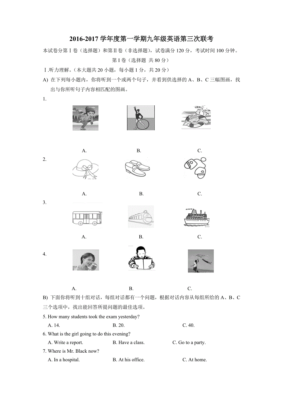 天津市宁河区2017届九年级上学期第三次月考英语试题（附答案）$804521_第1页