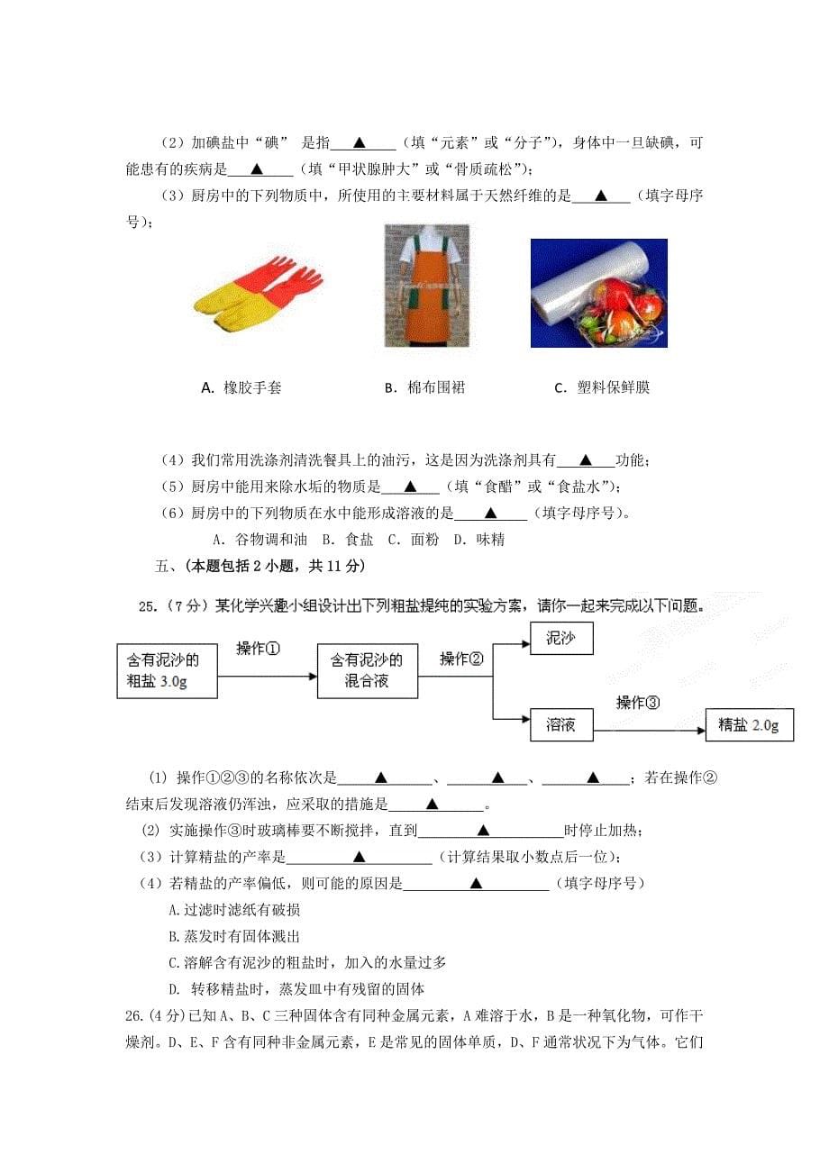 江苏省2012各地区中考化学模拟试题汇总31_第5页