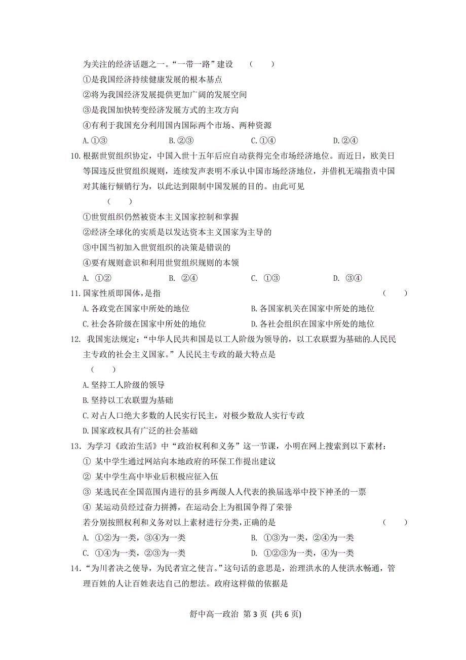 安徽省舒城县2016-2017学年高一政治下学期研究性学习材料试题（四）_第3页