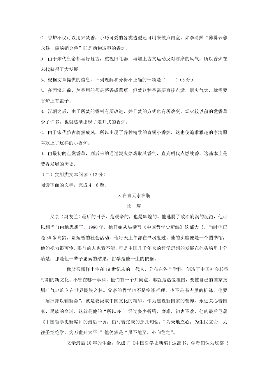 湖北省宜昌市2017-2018学年高二语文上学期期中试题_第3页