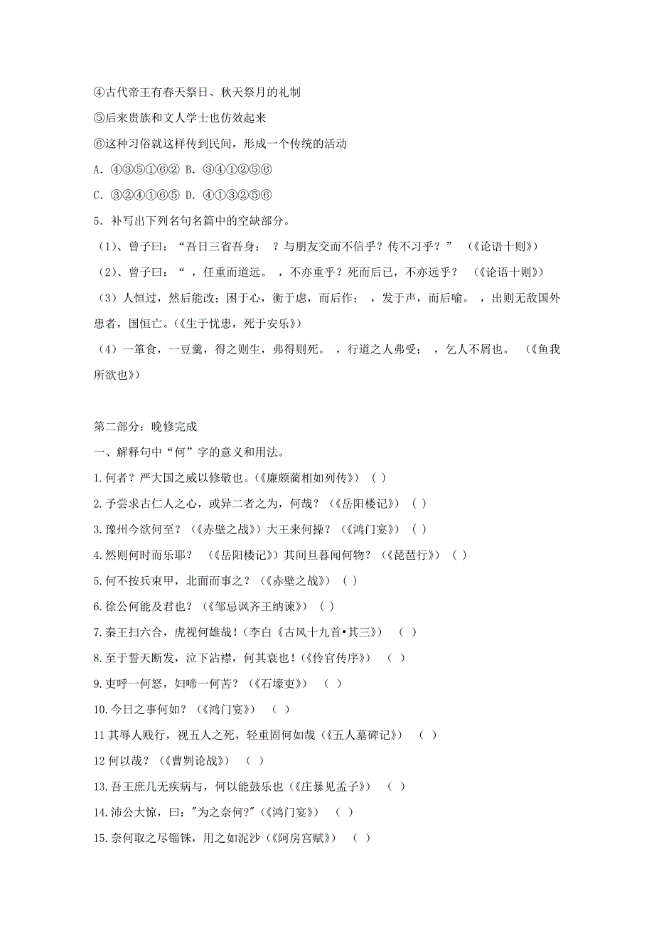 江苏省新马高中2012届高三语文基础知识天天练25_第2页