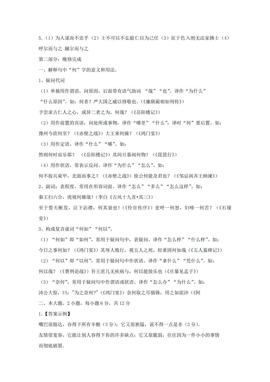 江苏省新马高中2012届高三语文基础知识天天练25_第4页