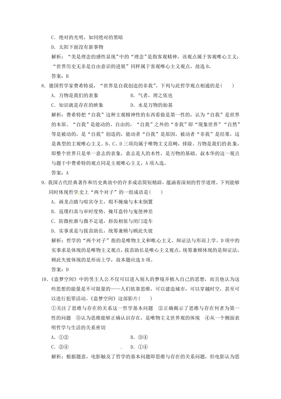 江苏省2014高考政治总复习 13-32 百舸争流的思想练习_第3页