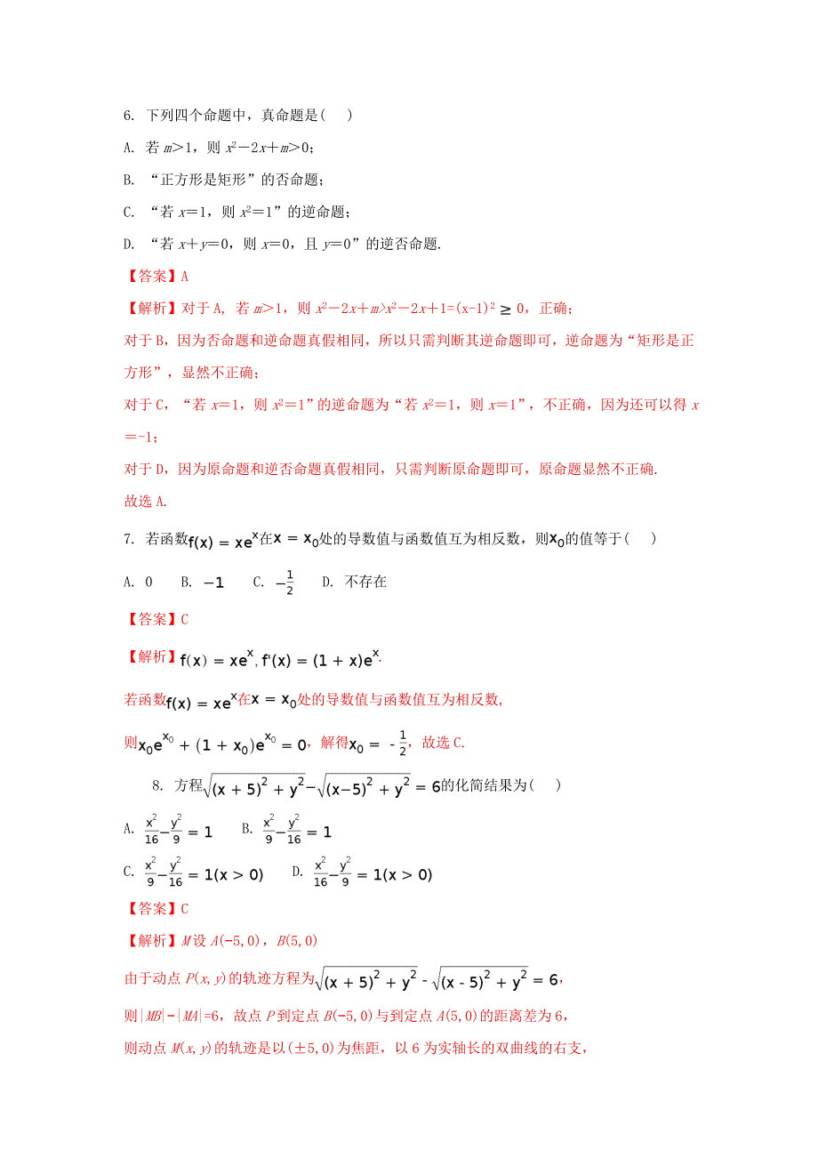 湖北省孝感市七校2016-2017学年高二数学下学期期末考试试题 文（含解析）_第3页