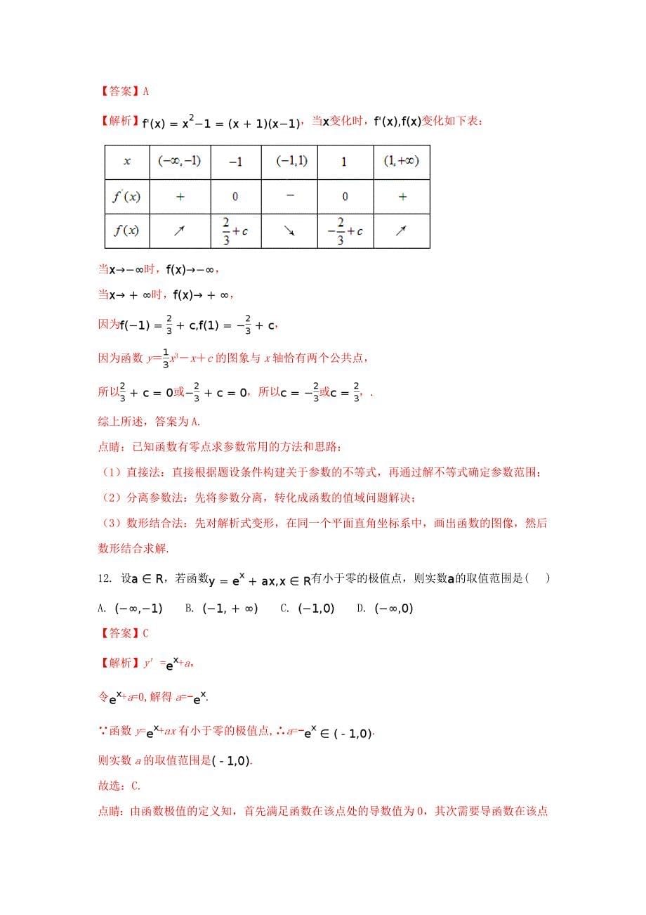 湖北省孝感市七校2016-2017学年高二数学下学期期末考试试题 文（含解析）_第5页