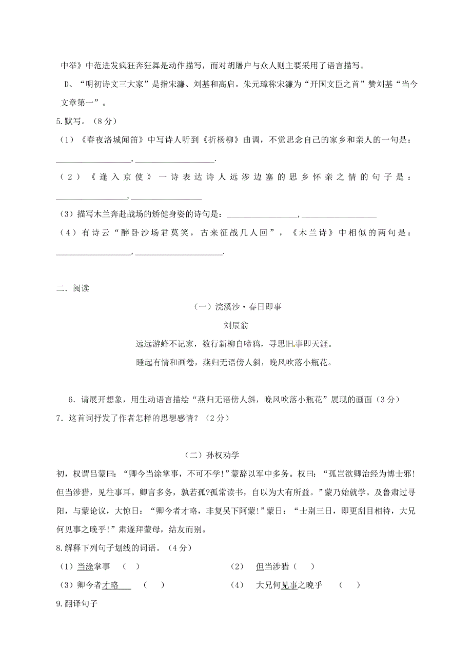 山东省陵城区2017-2018学年七年级语文下学期第一次月考试题 新人教版_第2页