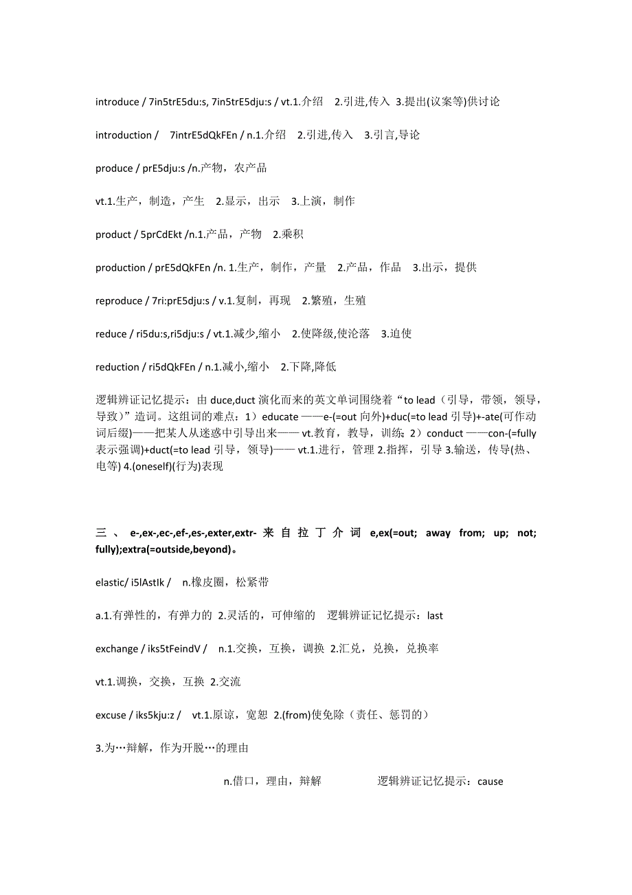 英语四级4500词汇：逻辑辩证记忆（一）_第3页