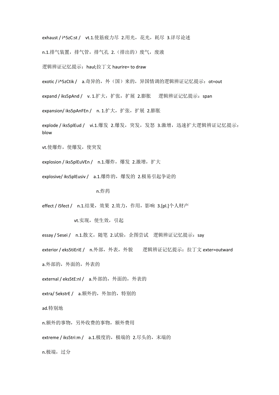 英语四级4500词汇：逻辑辩证记忆（一）_第4页