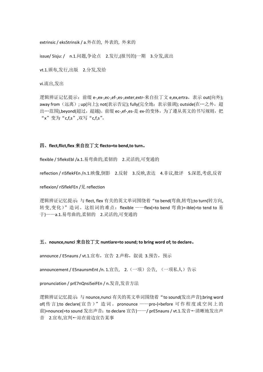 英语四级4500词汇：逻辑辩证记忆（一）_第5页