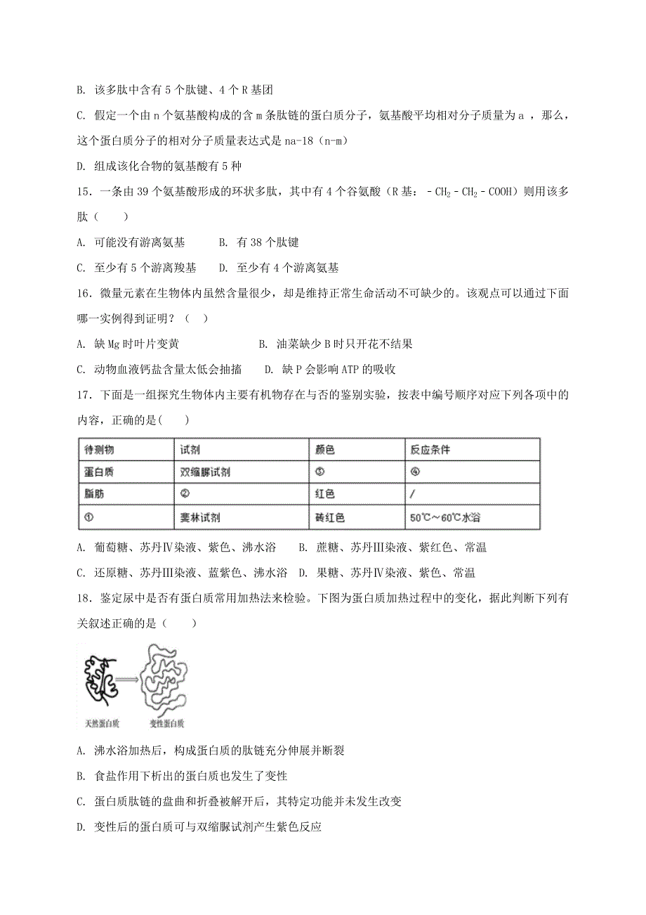 河南省鹤壁市2017-2018学年高一生物上学期第一次月考试题_第4页