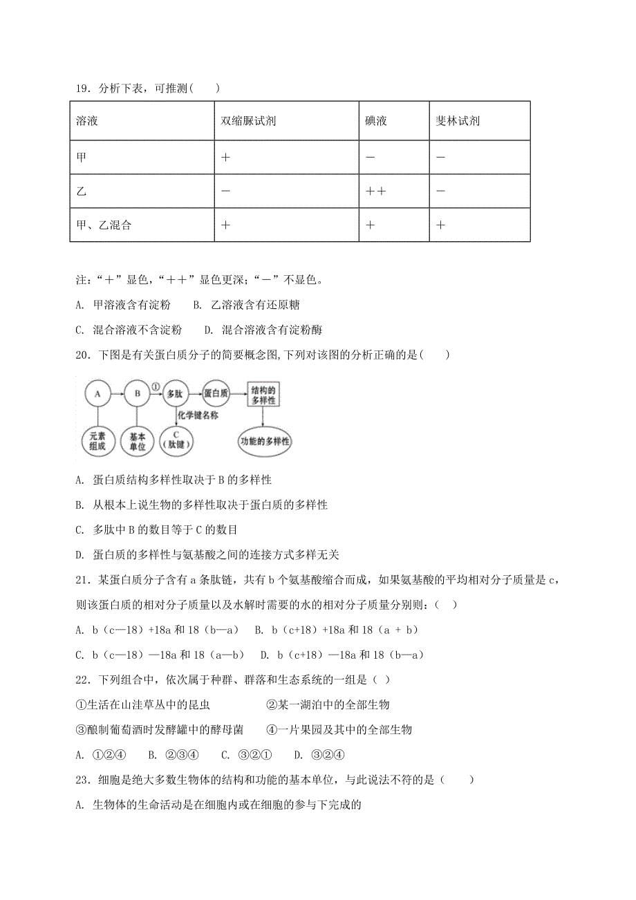 河南省鹤壁市2017-2018学年高一生物上学期第一次月考试题_第5页