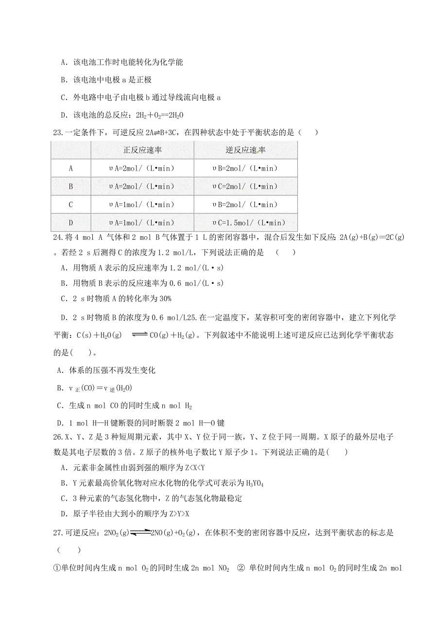 河南省安阳市殷都区2016-2017学年高一化学下学期期中试题_第5页