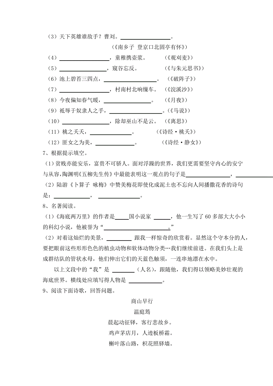 山东省烟台市龙口市东海开发区2017-2018学年八年级语文上学期期中试题 新人教版_第2页