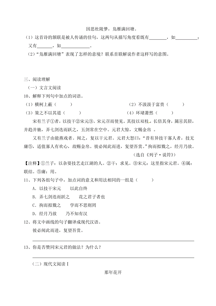 山东省烟台市龙口市东海开发区2017-2018学年八年级语文上学期期中试题 新人教版_第3页