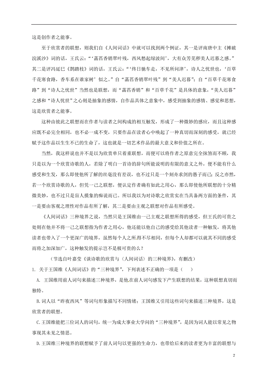 湖北省孝感市七校2016-2017学年高一语文下学期期末考试试题_第2页