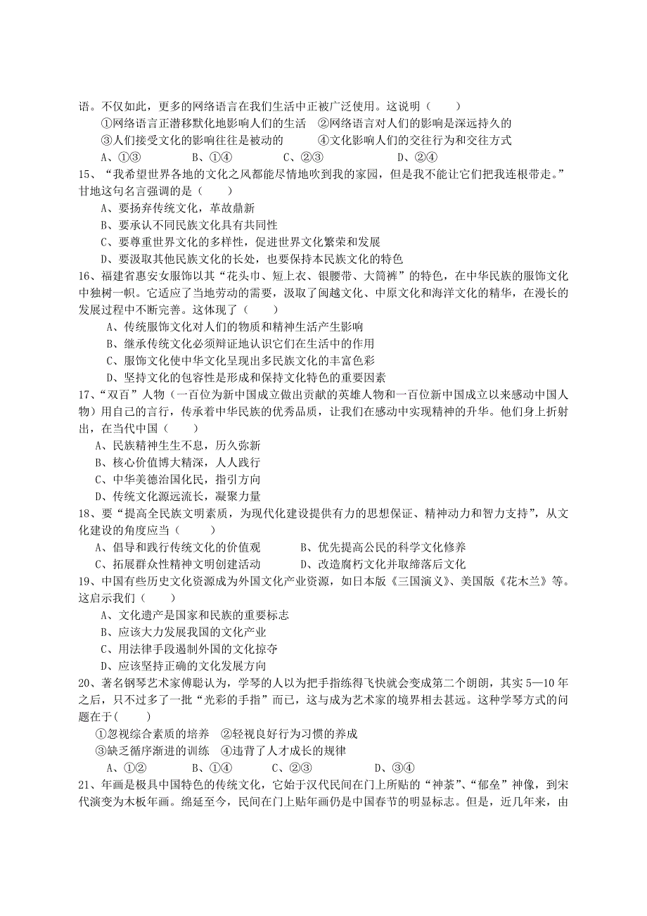 河南省济源市2012-2013学年高二政治3月月考试题（无答案）新人教版_第3页