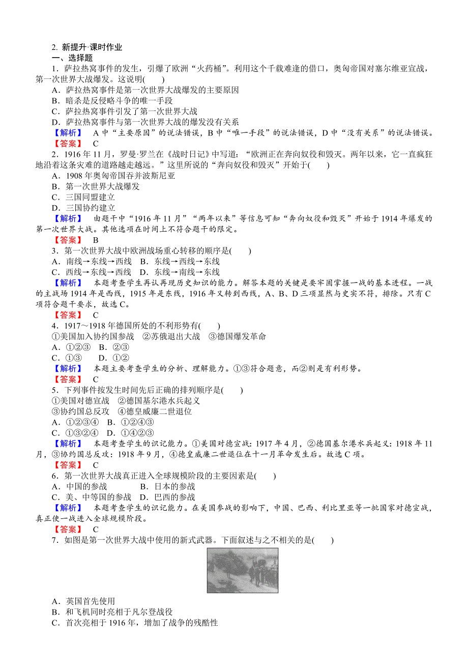 2018年高中历史选修三（）配套练习：第2课惨烈的四年战事含解析_第1页