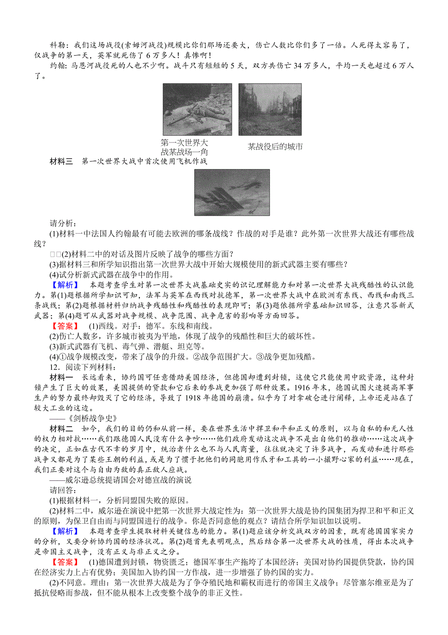 2018年高中历史选修三（）配套练习：第2课惨烈的四年战事含解析_第3页