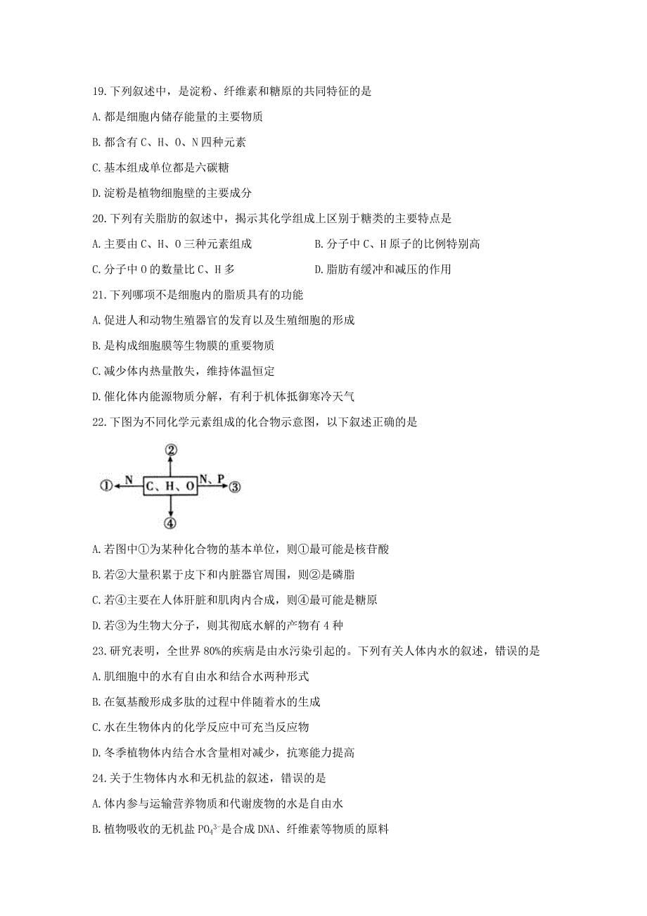 河南省豫北重点中学2017-2018学年高一生物10月联考试题_第5页