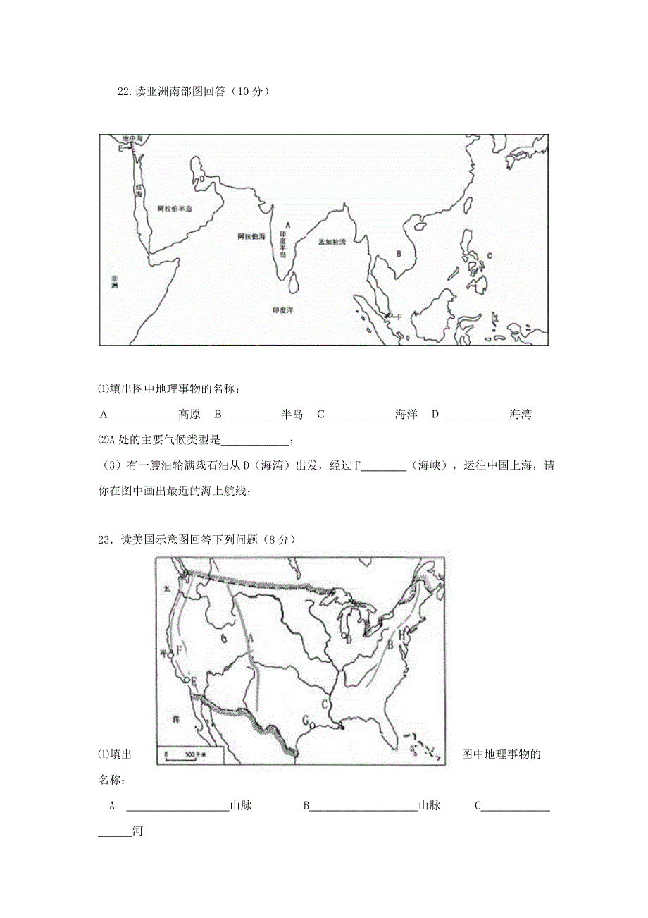 河南省唐河县2013年春七年级地理下学期期终考试试题 新人教版_第4页