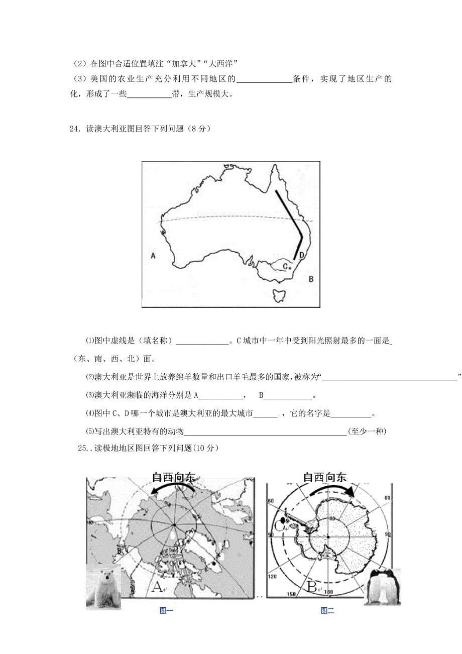 河南省唐河县2013年春七年级地理下学期期终考试试题 新人教版_第5页