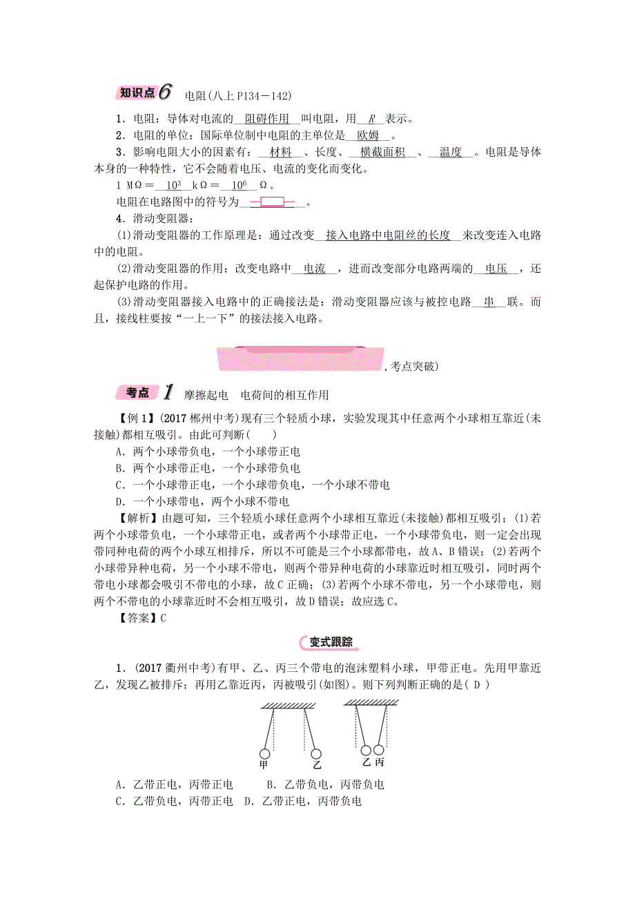 浙江省2018届中考科学复习 第2部分 物质科学（一）第9课时 电路和电流 电压和电阻（精讲）试题_第3页