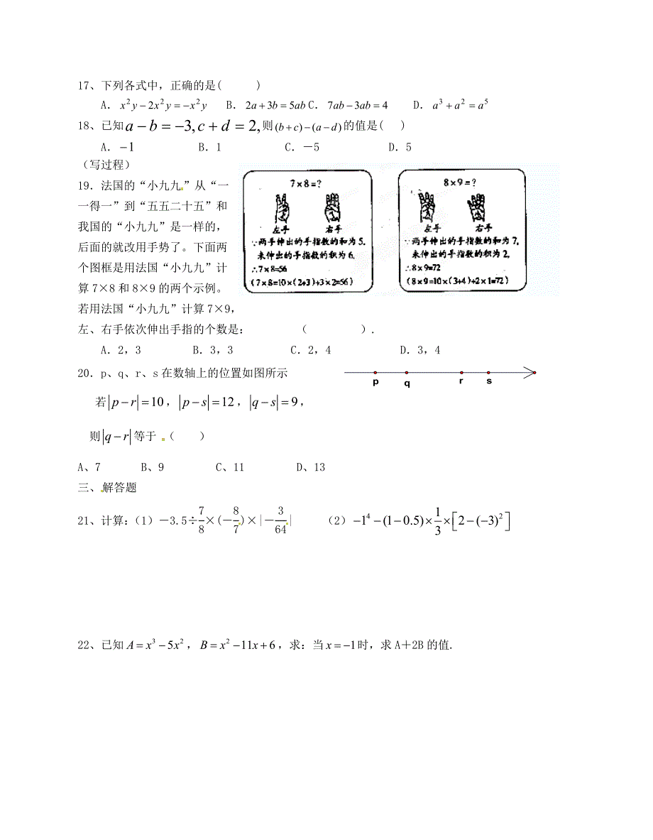 江苏省无锡市2012-2013学年七年级数学上册 第11周晚自习练习题（无答案） 苏科版_第2页