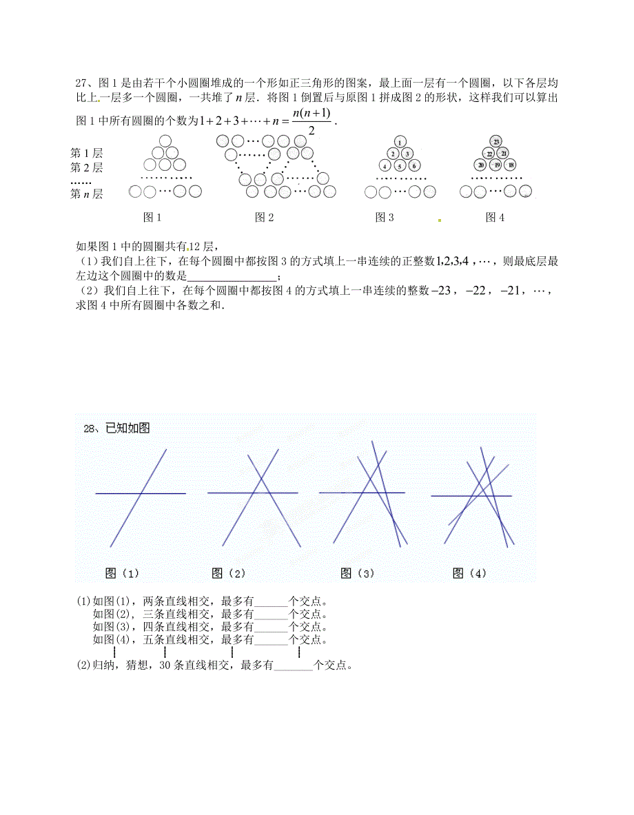 江苏省无锡市2012-2013学年七年级数学上册 第11周晚自习练习题（无答案） 苏科版_第4页