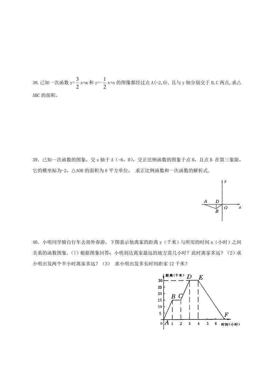 山东省聊城市高唐县八年级数学下册 10.2-10.3 一次函数的图像和性质练习题（新版）青岛版_第5页