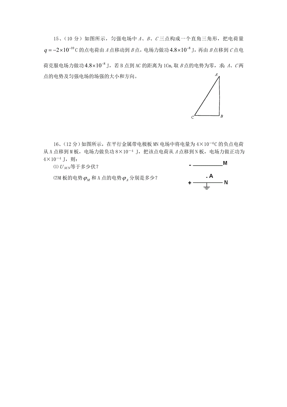 陕西省宝鸡市陈仓高级中学2012-2013学年高二物理上学期10月月考试题沪科版_第3页