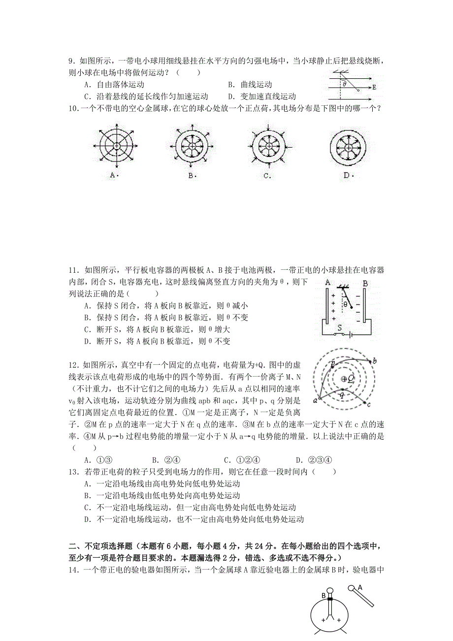 浙江省舟山二中2012-2013学年高二物理上学期10月月考试题新人教版_第2页