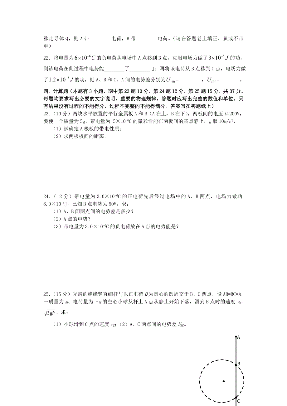 浙江省舟山二中2012-2013学年高二物理上学期10月月考试题新人教版_第4页