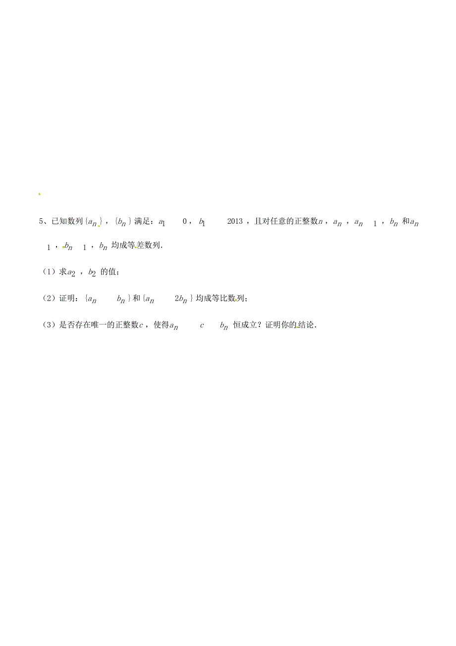 浙江省平阳县第三中学高三数学复习 数列解答题_第4页