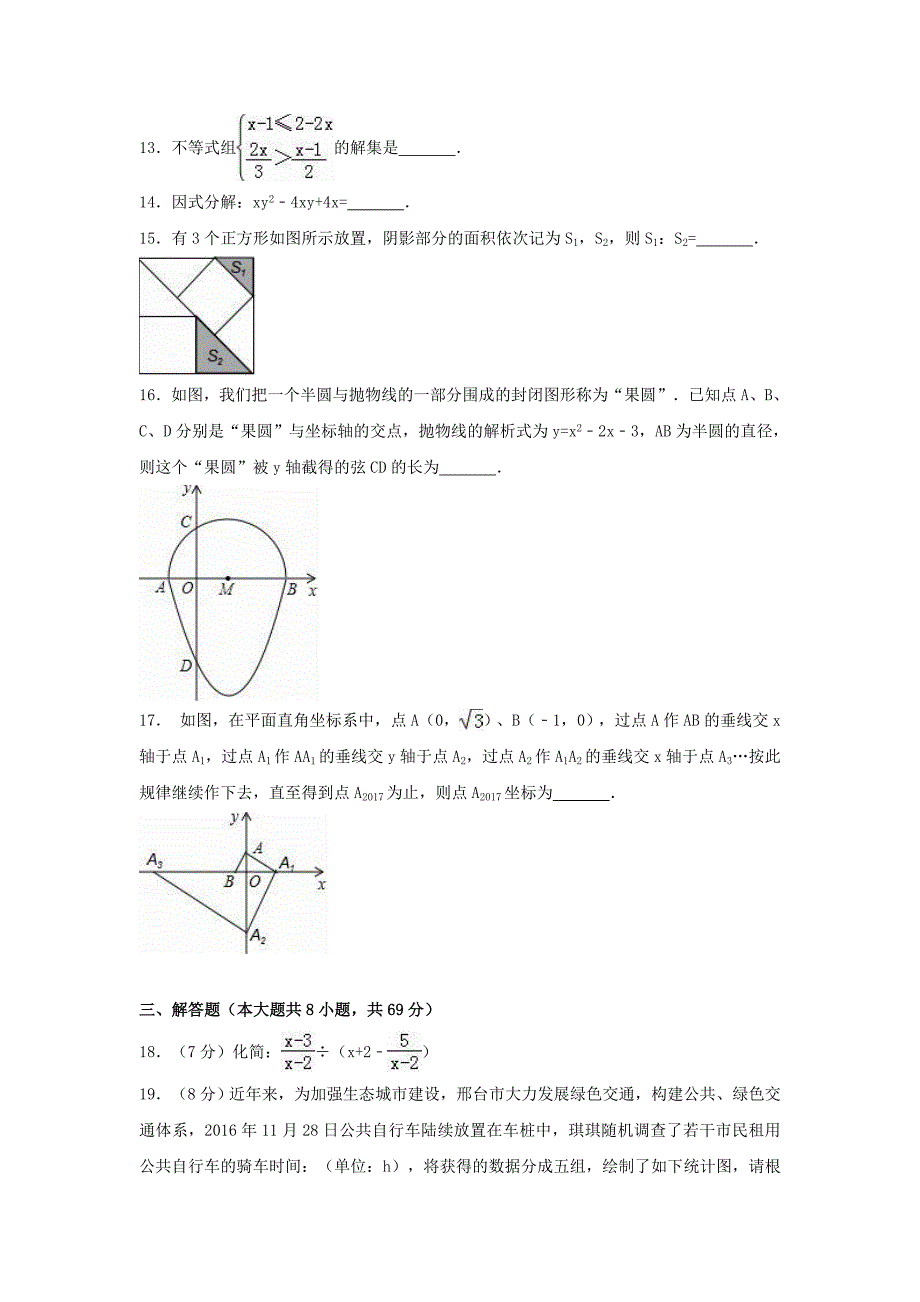 山东省聊城市莘县2017届中考数学三模试卷（含解析）_第4页