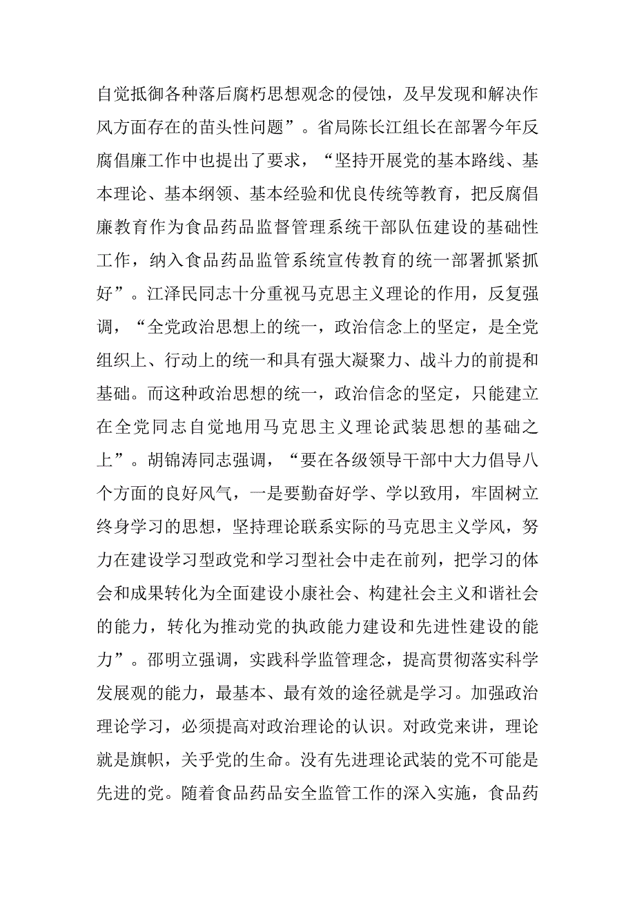 药监干部政治理论学习调研报告.doc_第2页