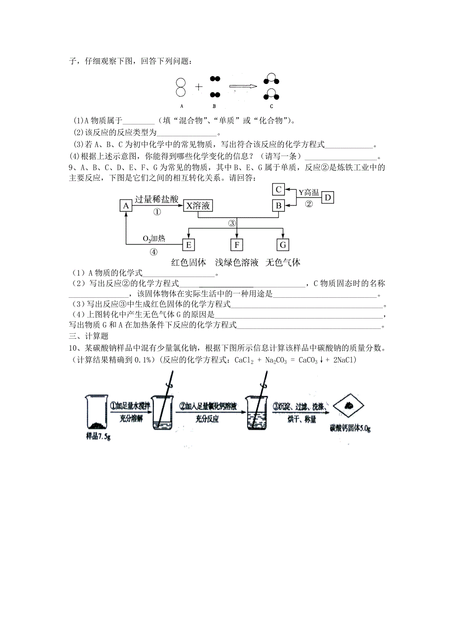 山东省临沂市蒙阴县2017届九年级化学专题复习（7）_第2页