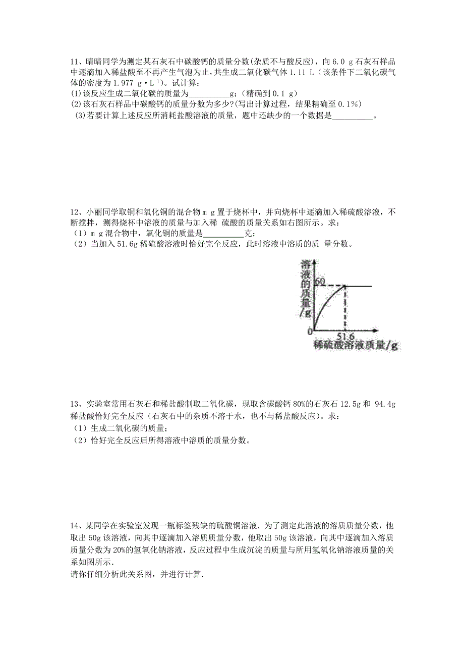 山东省临沂市蒙阴县2017届九年级化学专题复习（7）_第3页