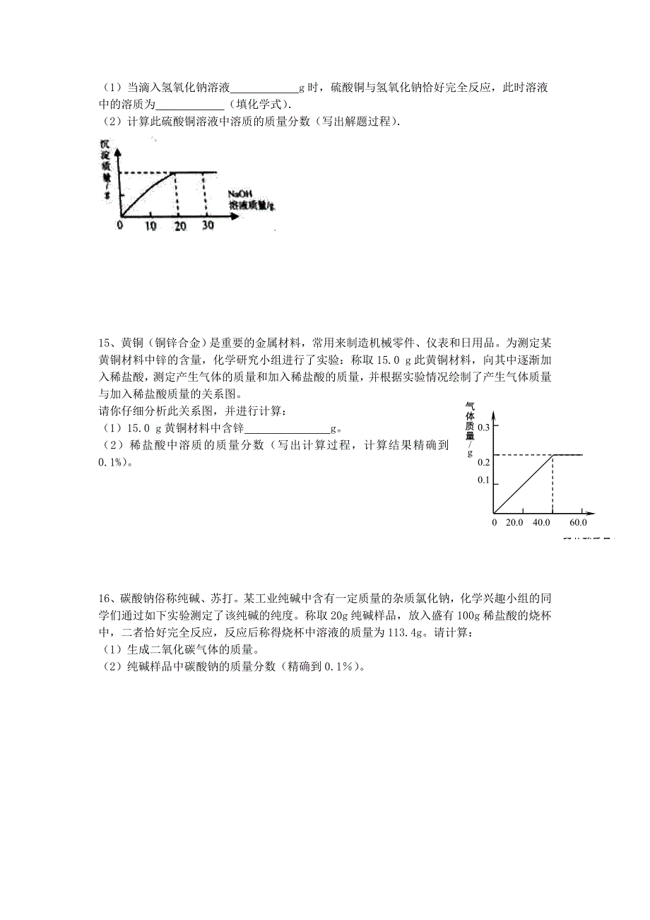 山东省临沂市蒙阴县2017届九年级化学专题复习（7）_第4页