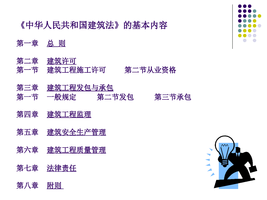 4 第4章建筑法律制度_第4页