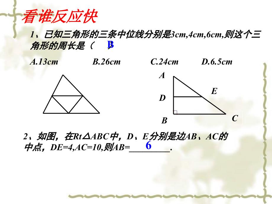 1.5中位线（1）课件（苏科版九上）.ppt_第4页