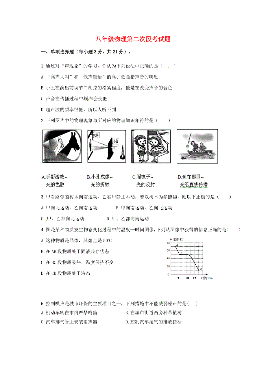 广东省河源市江东新区2017-2018学年八年级物理上学期第二次月考试题 新人教版_第1页