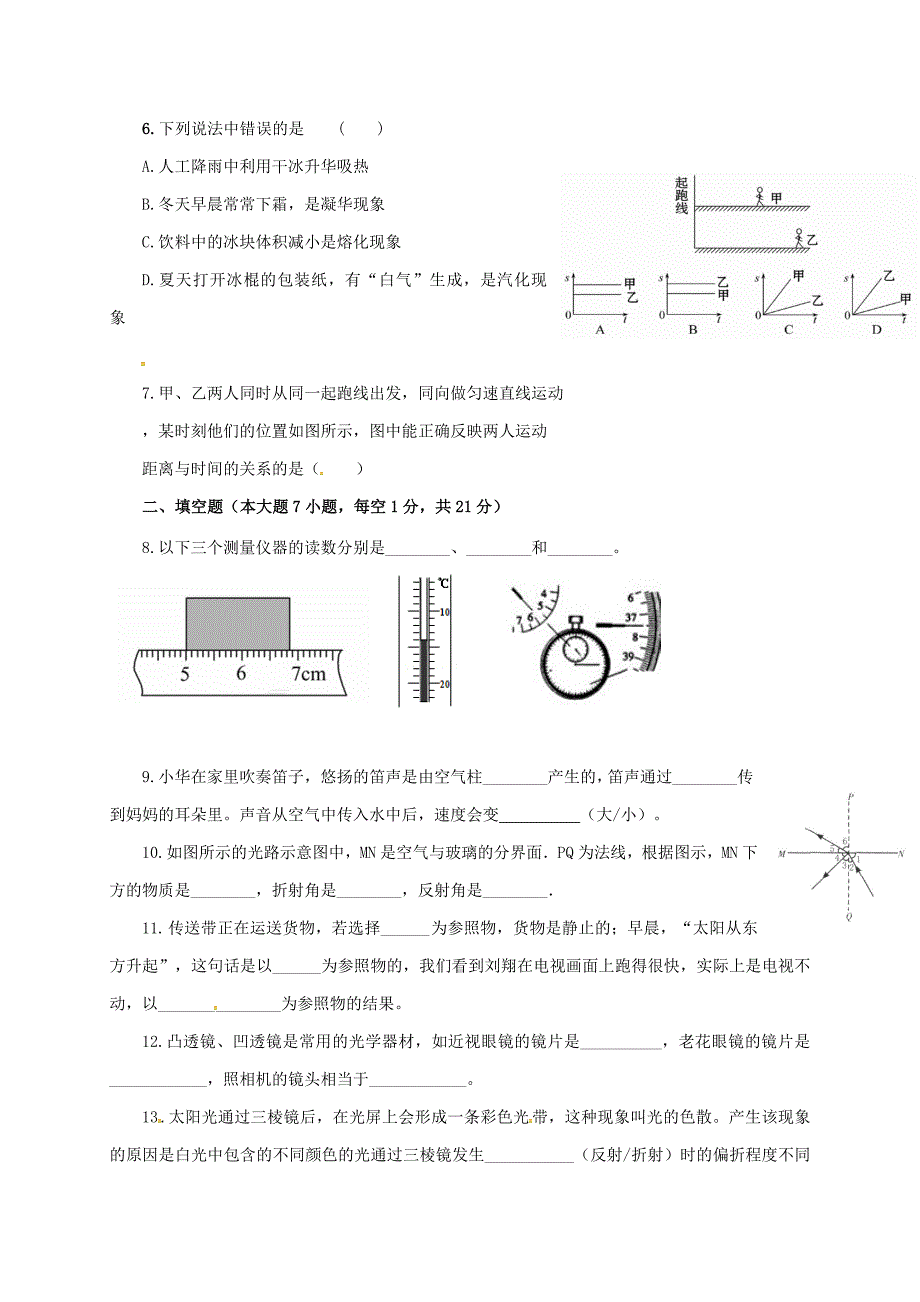 广东省河源市江东新区2017-2018学年八年级物理上学期第二次月考试题 新人教版_第2页