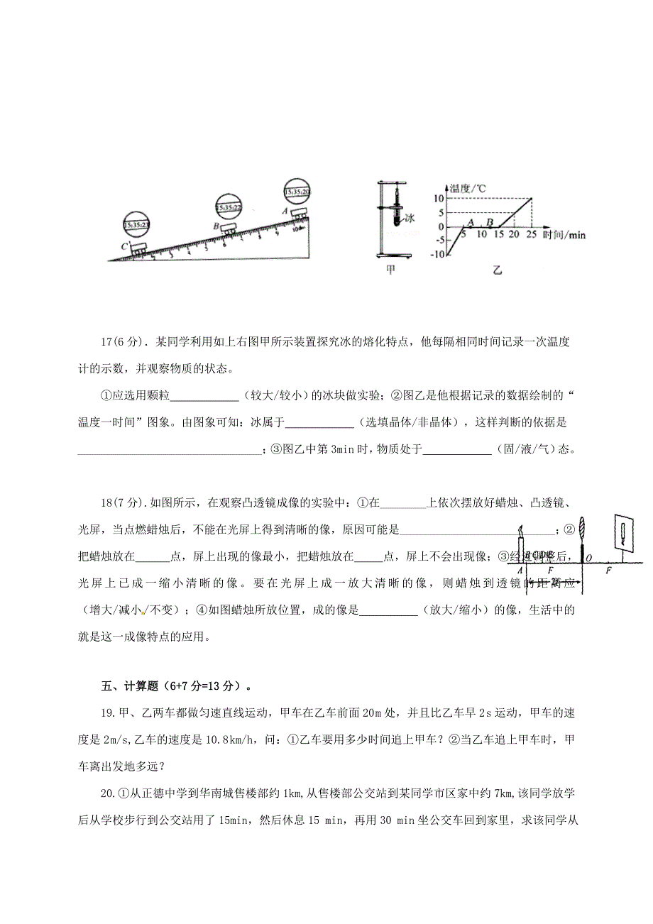 广东省河源市江东新区2017-2018学年八年级物理上学期第二次月考试题 新人教版_第4页