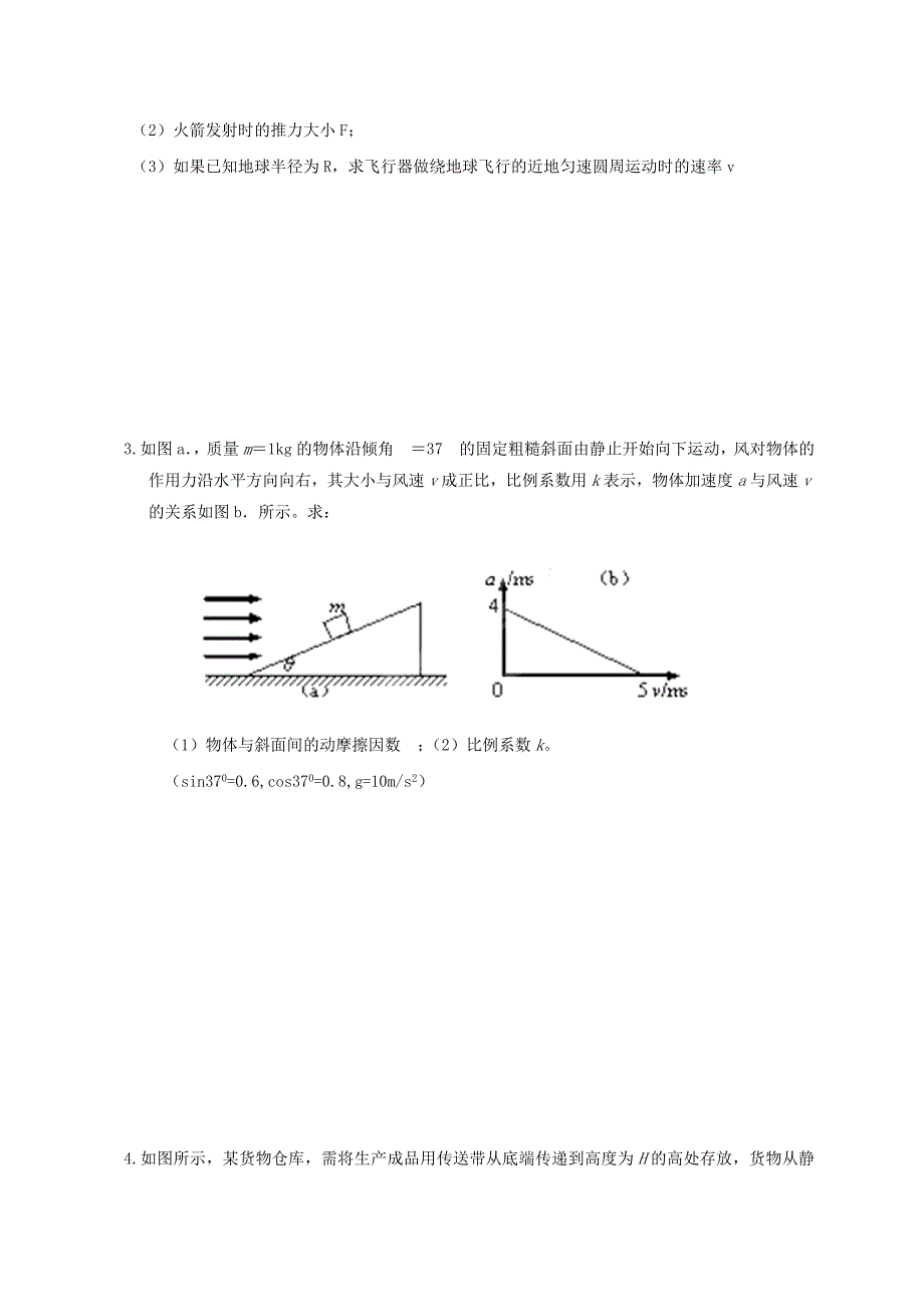 湖北省宜昌市2017届高考物理二轮复习 力学实验题、计算题强化训练十四_第2页