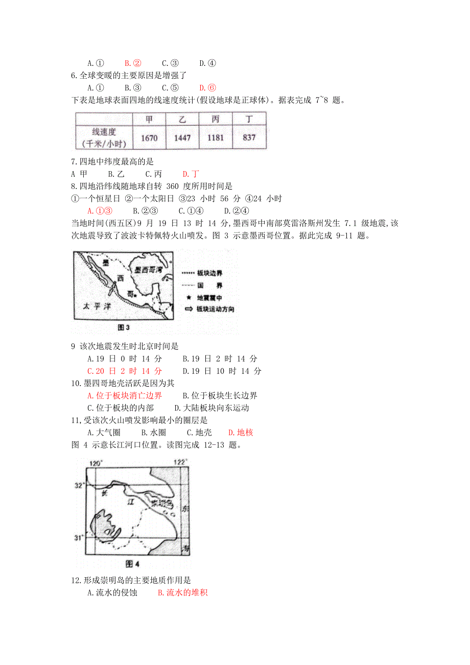 山西省太原市2017-2018学年高一地理上学期阶段性测评（期中）试题_第2页