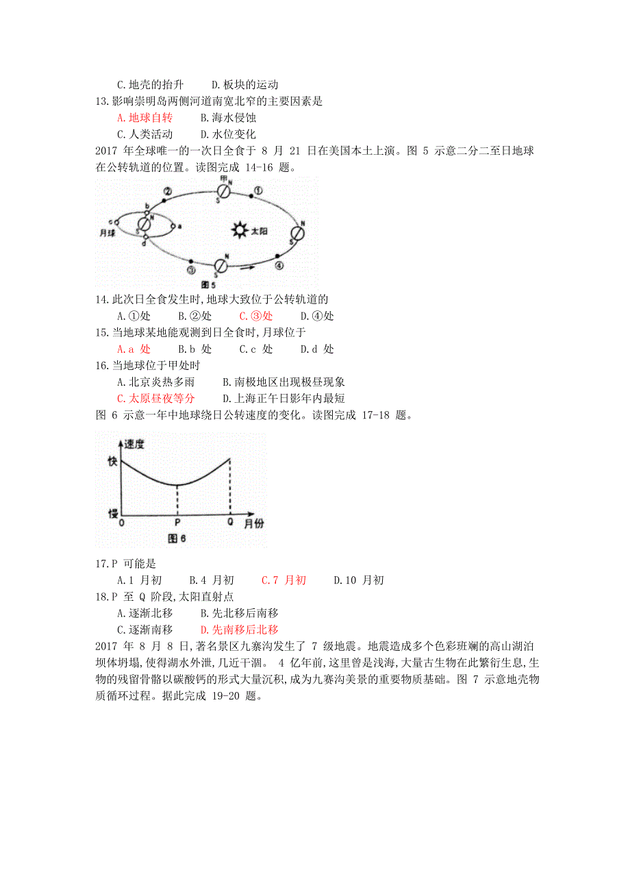 山西省太原市2017-2018学年高一地理上学期阶段性测评（期中）试题_第3页